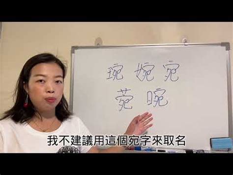 菀名字意思|菀字起名寓意、菀字五行和姓名学含义